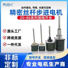 20~86系列 精密絲桿步進電機 可來圖制做電機量大從優四橫廠家