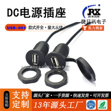 USB母座防水帶線配防水蓋帶螺M18