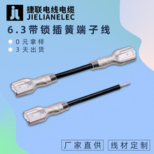 187/250帶護套冷壓接線端子 6.3帶鎖插簧端子線 電源開關插頭線