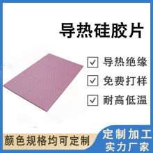 高導熱硅膠墊定制1-18W/m.k電腦筆記本CPU散熱導熱硅膠絕緣片廠家