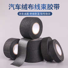 源頭廠家供應絕緣膠帶阻燃降噪滌綸膠帶黑色汽車線束自粘絨布膠帶