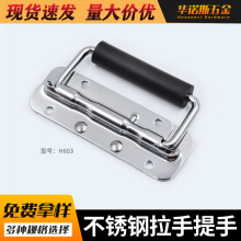H603機械設備電櫃門拉手航空箱彈簧折疊拉手工業設備提手廠家直供