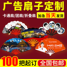 折扇定制logo來圖定做國風雙面印刷招生培訓廣告扇企業宣傳折疊扇