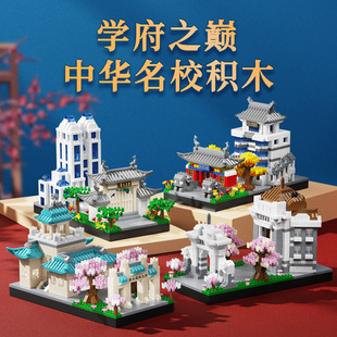 北京大學拼裝積木中國高難度建築微顆粒積木益智拼裝玩具兼容樂高