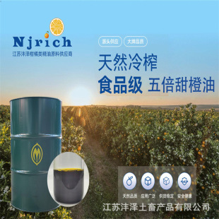 MCI五倍甜橙油 植物精油 食品級別 量大從優 可發樣品