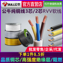 公牛電源線兩芯電纜線3芯電軟線1.5/2.5平方國標純銅芯RVV護套