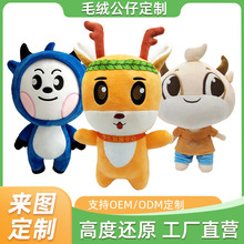毛絨玩具定制玩偶公仔企業吉祥物定做IP明星棉花娃娃毛絨手偶定做