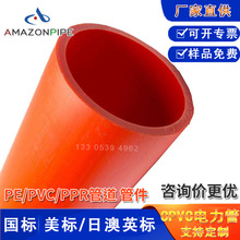 CPVC電力電纜保護管 廠家橘黃色預埋地抗壓高溫 穿線護套電力線管