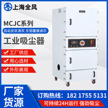 全風MCJC-5500脈沖反吹工業除塵器 強吸力大流量脈沖濾筒除塵器