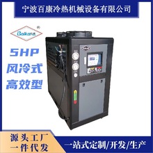 百康5hp高效型工業箱式冷水機風冷式冷水機冷凍機冰水機廠家直銷