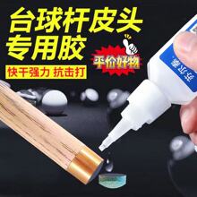 台球桿皮頭專用膠水快速干透明修復桌球槍頭金屬粘木頭強502膠水