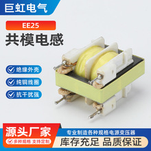 EE25共模電感 6 8 9 10 20 33MH共模電感濾波器UF25電源濾波器