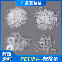 特制塑料墊片 白色透明尼龍螺絲墊片 硬質PVC墊片 塑料膠墊圈現貨