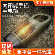 戶外手搖自發電小手電筒太陽能可充電多功能強光應急燈手搖發電多