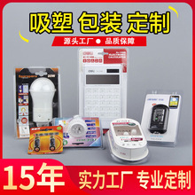 廠家供應對折吸塑包裝泡殼三折邊插卡塑料包裝高周波熱壓封邊定制
