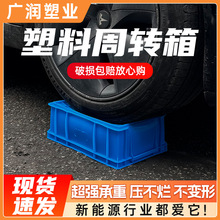 廣潤廠家塑料周轉箱工業藍色膠箱加厚可帶蓋膠框貨架生產批發