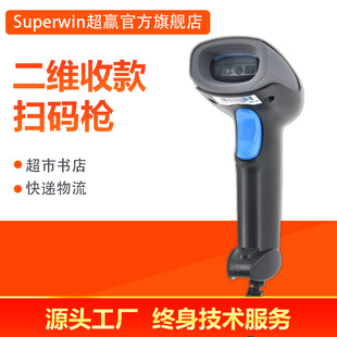 超市收銀掃碼槍 快遞條形碼掃碼器 支付掃碼槍 二維碼掃描器工廠