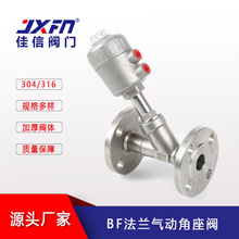Y型不銹鋼氣動法蘭角座閥304/316常開型角座閥