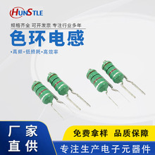 Hunstle/泓鑠0307成型K腳系列色碼電感短腳色環電感電感器諧振色