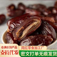 代發黑椰棗伊朗特產新棗子批發 阿聯酋特產果干沙特阿拉伯黑椰棗