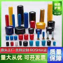 橡膠護套螺紋螺栓保護帽軟質橡膠彩色封口管套絕緣塑膠螺牙保護套