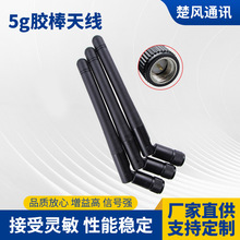 5g膠棒天線 wifi6全向2.4g雙頻藍牙SMA無線模塊路由器機頂盒天線