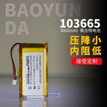 103665系列聚合物鋰電池藍牙音箱對講機電池加板加線工廠認證齊全