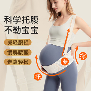 新款產前孕婦托腹帶透氣貼身可調節肩帶護腰緩解腰部支撐帶收腹帶