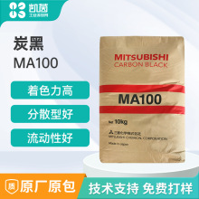 日本三菱MA100色素炭黑 高黑色度油墨塗料專用 耐酒精分散性強