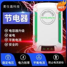 節電器智能家用節電寶電表省電器省電寶節能器歐美東南亞跨境爆款