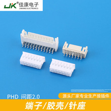 PHD  間距2.0針座接插件連接器 壓線端子接插件連接器