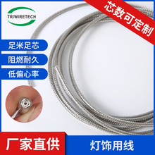 廠家供應編織鋼絲線麻花編制電線線材吊燈線吊燈電線吊重線高溫線
