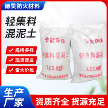 輕集料混凝土廠家  LC5.0型輕集料混泥土 屋頂找坡輕集料混泥土填