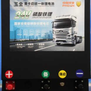 貨車 駐車空調 寧德 磷酸鐵鋰 鋰電池24V啟動電源 大容量 8.2度電