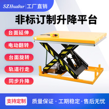 明茂HW1001電動液壓升降平台 小型剪叉式固定升降機 舉升卸貨平台