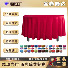 聚會婚慶活動喜慶桌墊碎花餐布會議桌布外貿酒店餐廳擺台桌布跨境