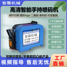12.7MM手持mini噴碼機打印凹凸面包裝袋生產日期智能二維碼噴碼機