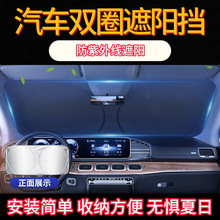 跨境汽車遮陽擋前檔廠家直銷防曬隔熱太陽擋印刷塗銀布雙圈遮陽板