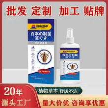 百部酊虱立凈虱子葯噴劑成人小孩頭發虱子陰虱虱立凈噴劑