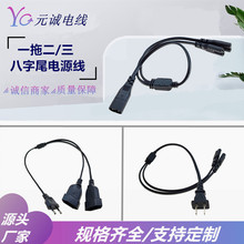 國標電源線一分二8字尾插頭延長線歐規二插一分二8字尾電源線