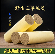 加工定制石碾艾條石磨艾條艾柱三年陳手工卷制艾絨紙艾葉紙家用