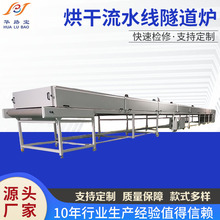 非標品熱風循環恆溫帯式烘干機工業熱處理烤干流水線隧道爐烤箱