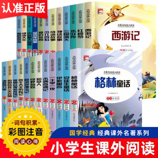 世界圖書名著昆蟲記綠野仙蹤木偶奇遇記兒童書籍彩圖注音版