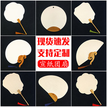 雙面宣紙空白團扇子定制手繪國畫DIY書法創作古風長柄扇面紙扇diy