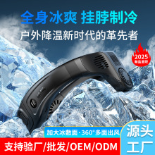 跨境外貿2025新款掛脖子風扇半導體制冷高速風扇掛頸式戶外降溫