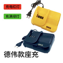 21V1.5A得偉款電動工具充電器 扳手座充得偉平推款鋰電池充電器