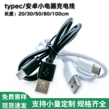typec充電源高品質全檢短線數據線廠usb安卓v8tpc藍牙耳機充電線
