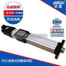 玖容JRZL直聯式伺服電動缸-直線式伺服電缸，推力大精度好
