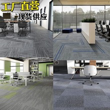 辦公室環保地毯寫字樓阻燃會議室地毯拼接商用地毯現貨工程地毯
