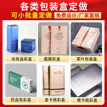 化妝品包裝盒定制彩盒定做護膚品禮盒白卡紙盒瓦楞紙飛機盒小批量